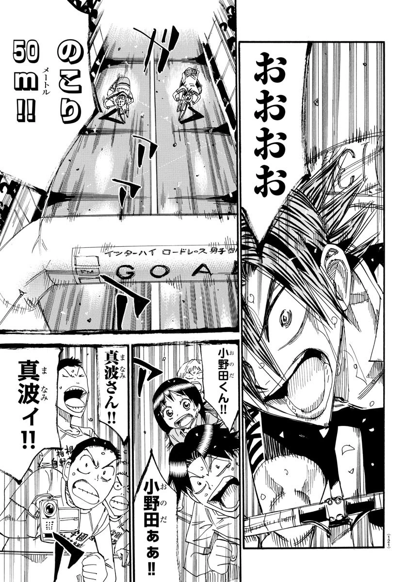 弱虫ペダル 第539話 - 21
