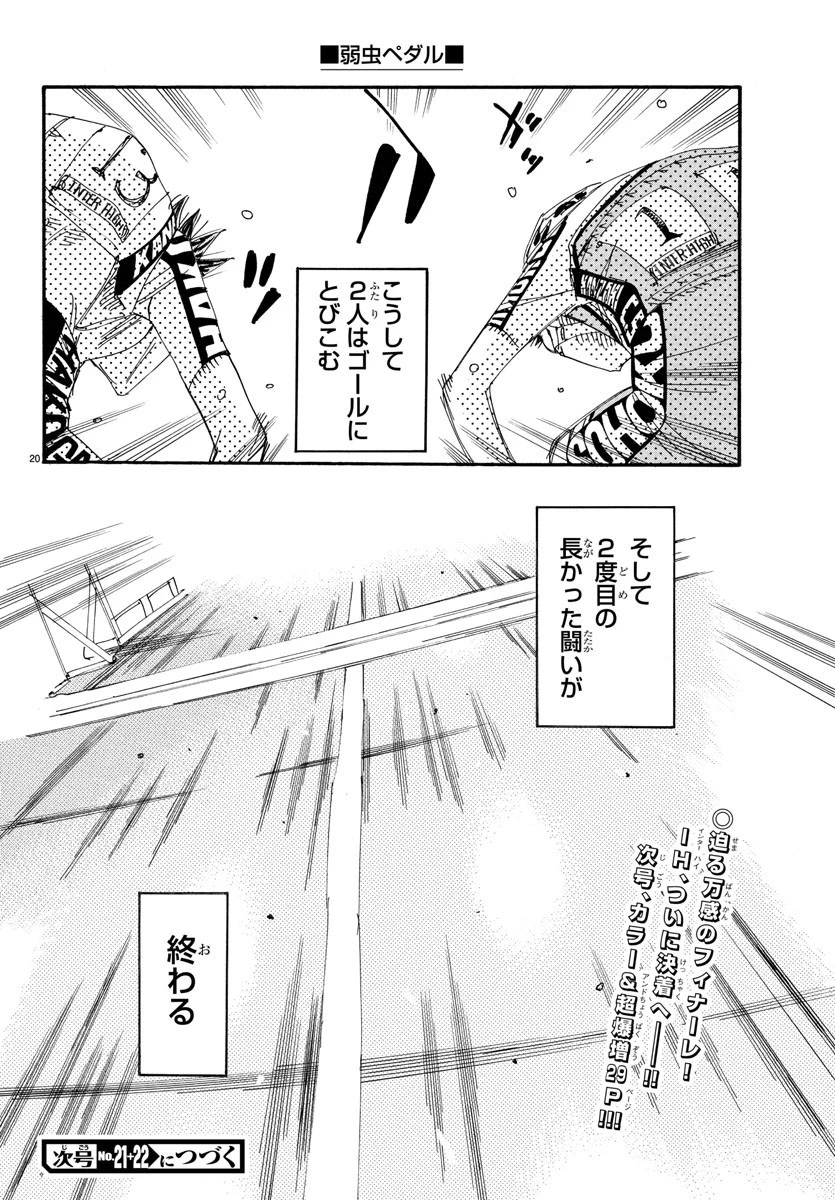 弱虫ペダル 第539話 - 22