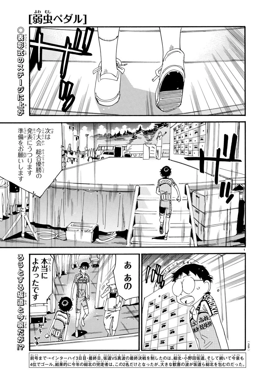 弱虫ペダル 第543話 - 1