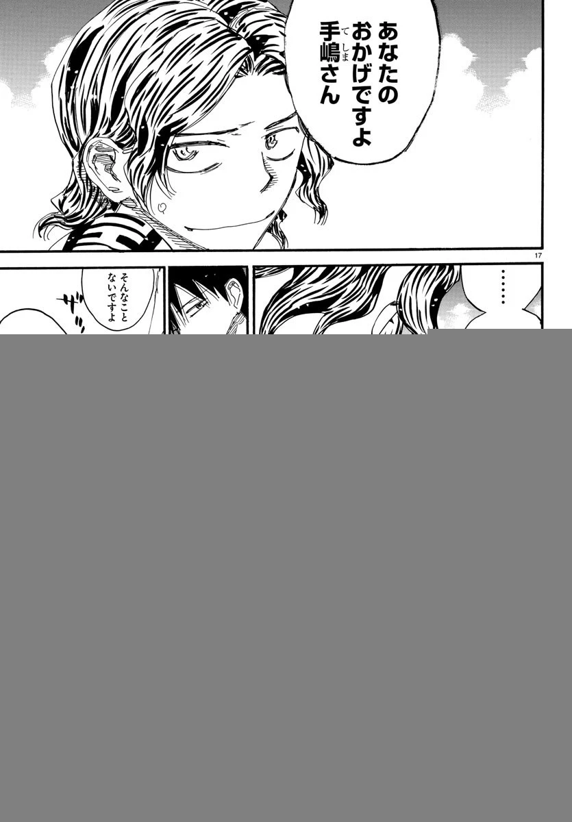 弱虫ペダル 第543話 - 2