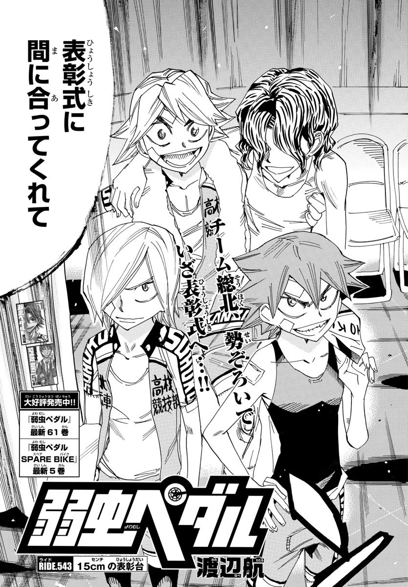 弱虫ペダル 第543話 - 3
