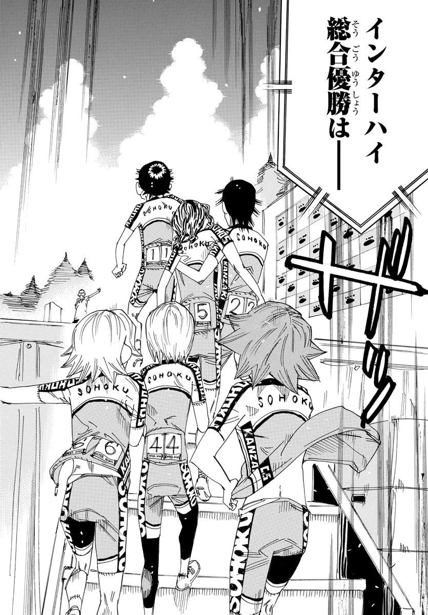 弱虫ペダル 第543話 - 4