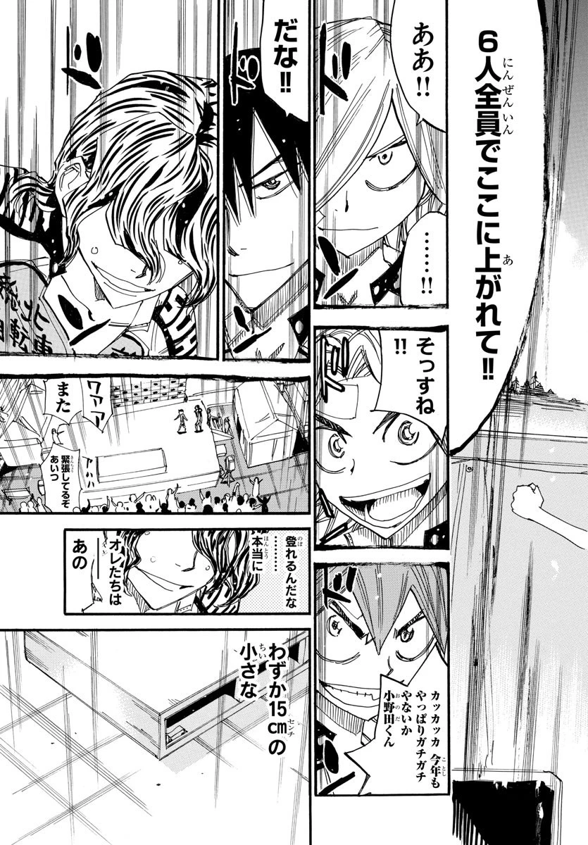 弱虫ペダル 第543話 - 5