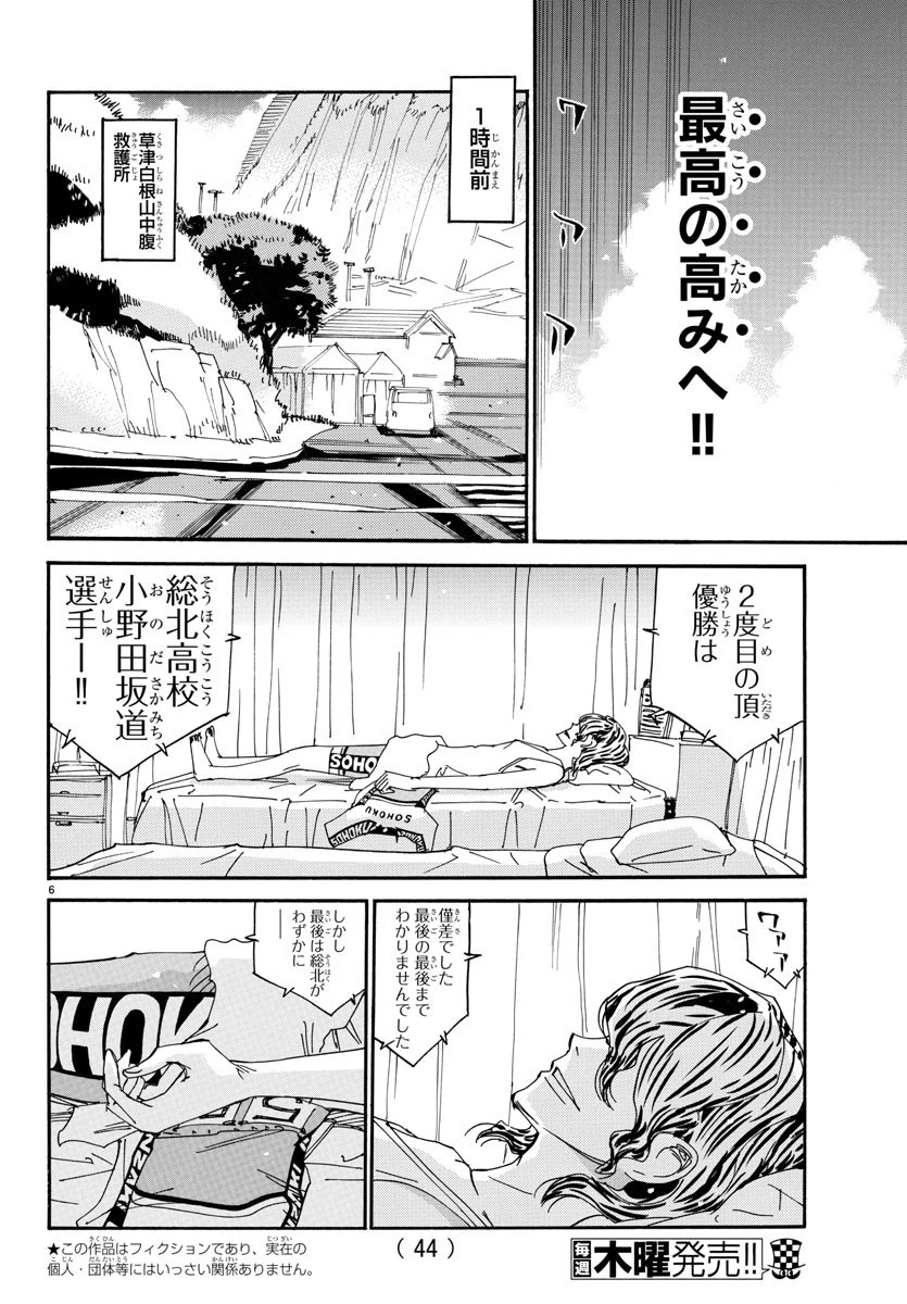 弱虫ペダル 第543話 - 6