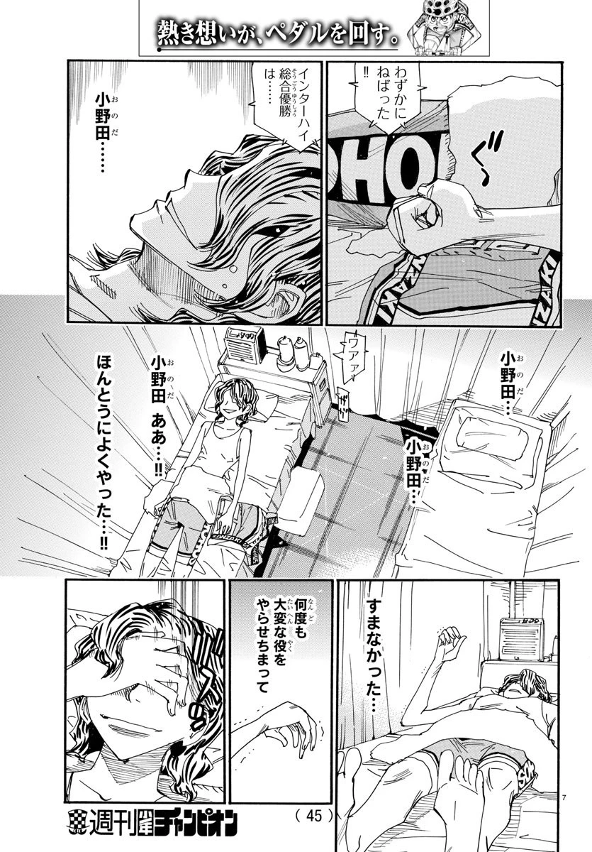 弱虫ペダル 第543話 - 7