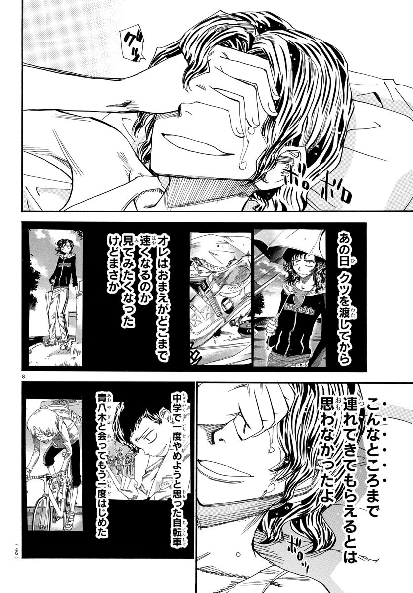 弱虫ペダル 第543話 - 8