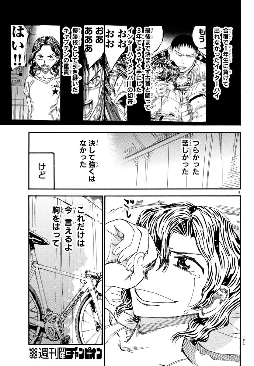 弱虫ペダル 第543話 - 9