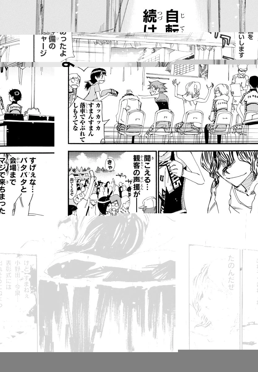弱虫ペダル 第543話 - 10