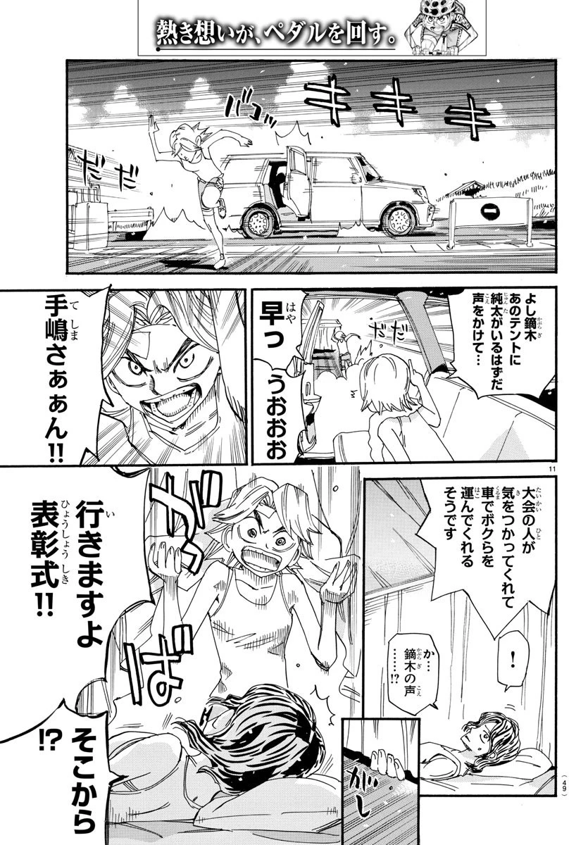 弱虫ペダル 第543話 - 11