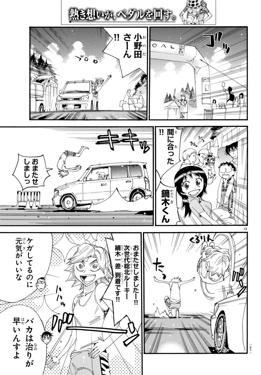 弱虫ペダル 第543話 - 13