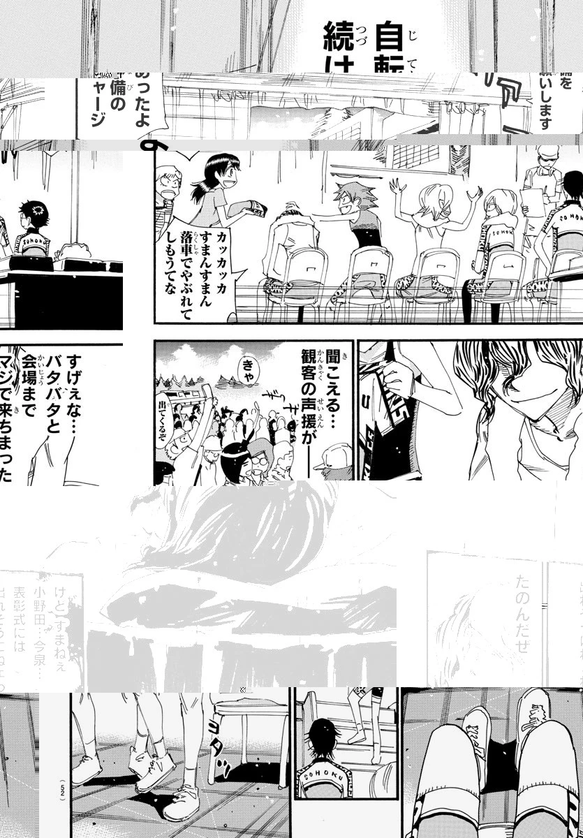 弱虫ペダル 第543話 - 14