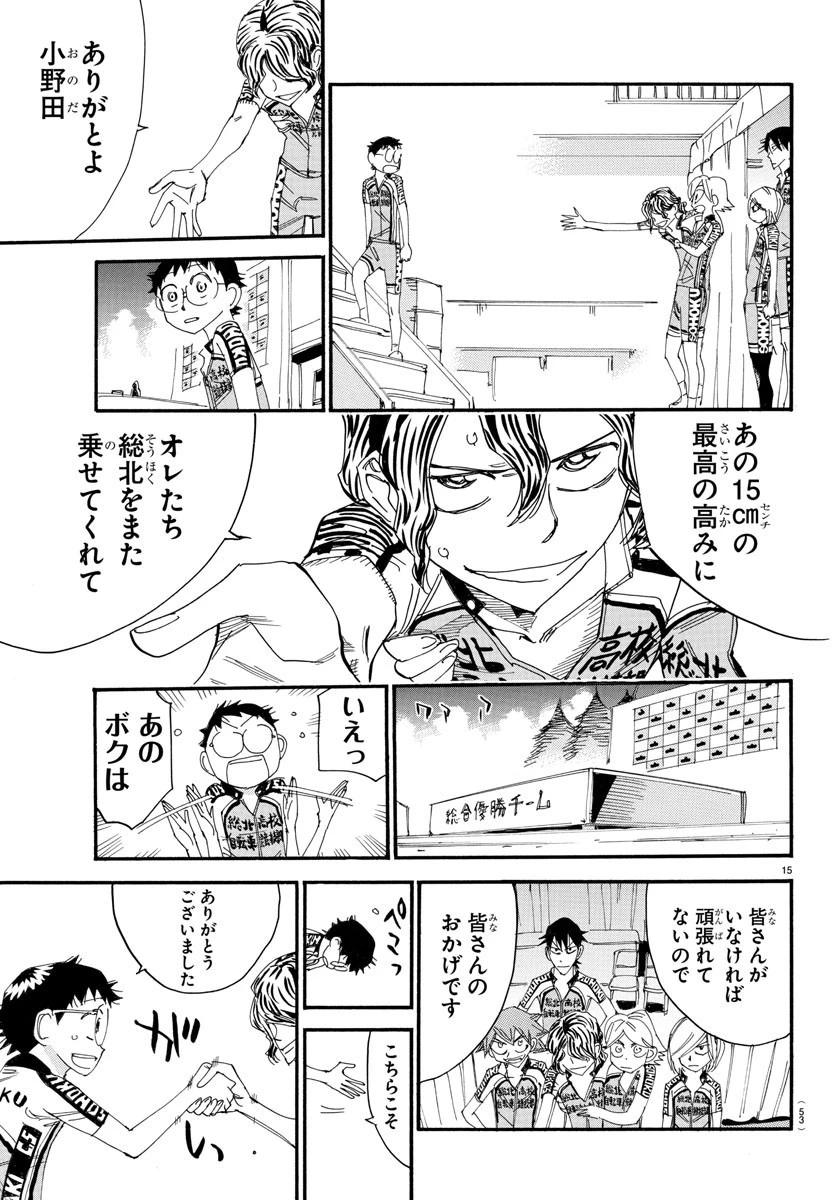 弱虫ペダル 第543話 - 15