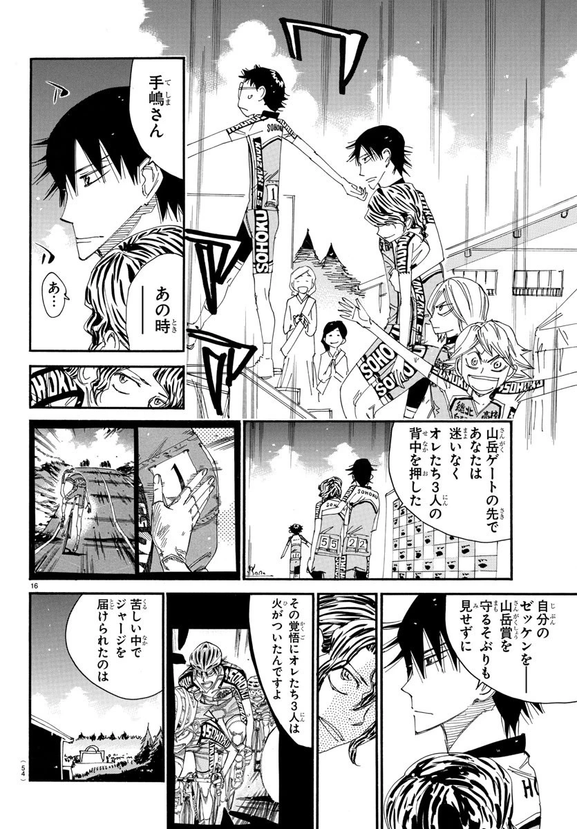 弱虫ペダル 第543話 - 16