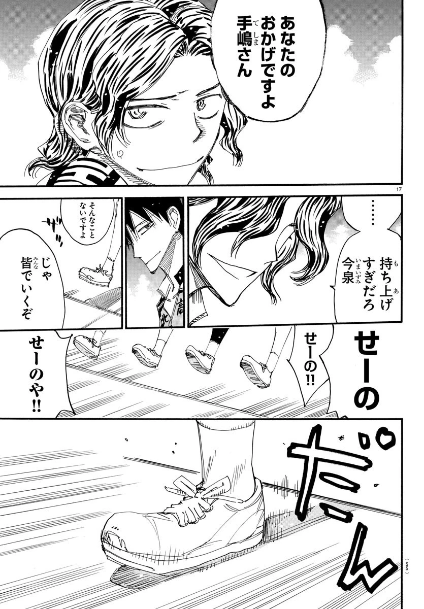 弱虫ペダル 第543話 - 17