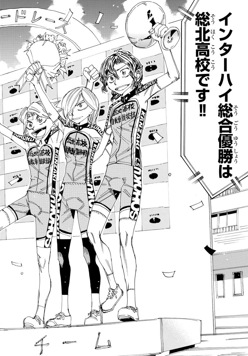 弱虫ペダル 第543話 - 18