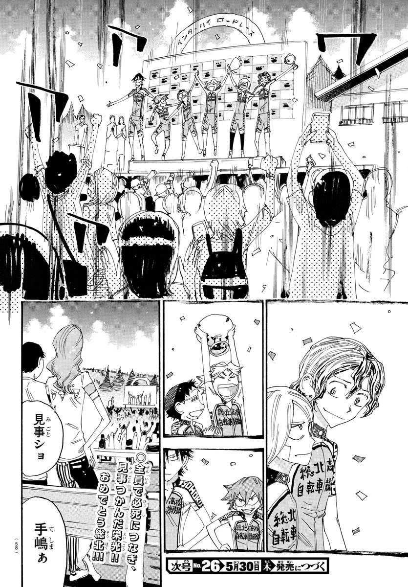 弱虫ペダル 第543話 - 20