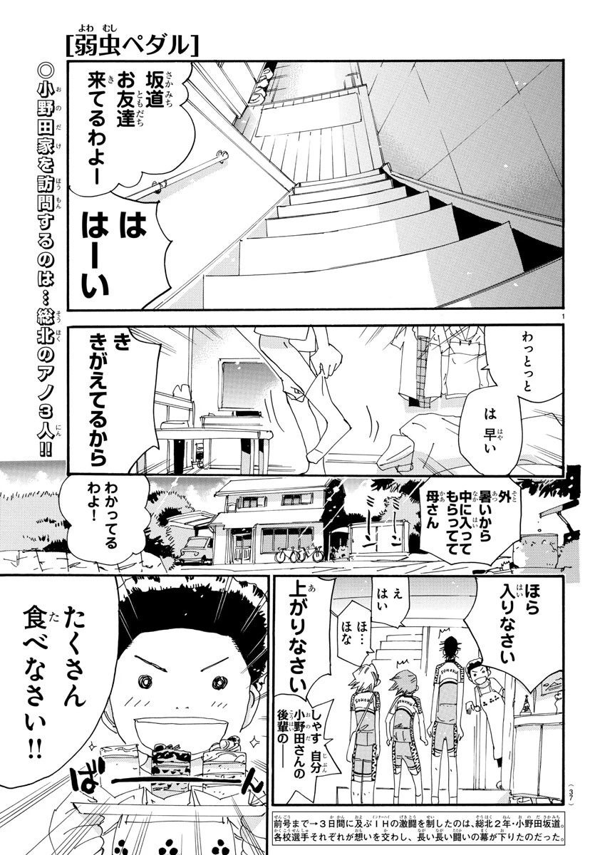 弱虫ペダル 第545話 - 1