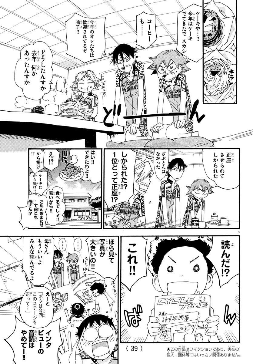 弱虫ペダル 第545話 - 3
