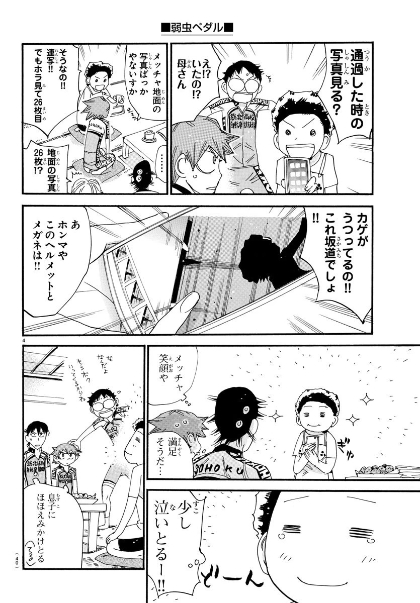 弱虫ペダル 第545話 - 4