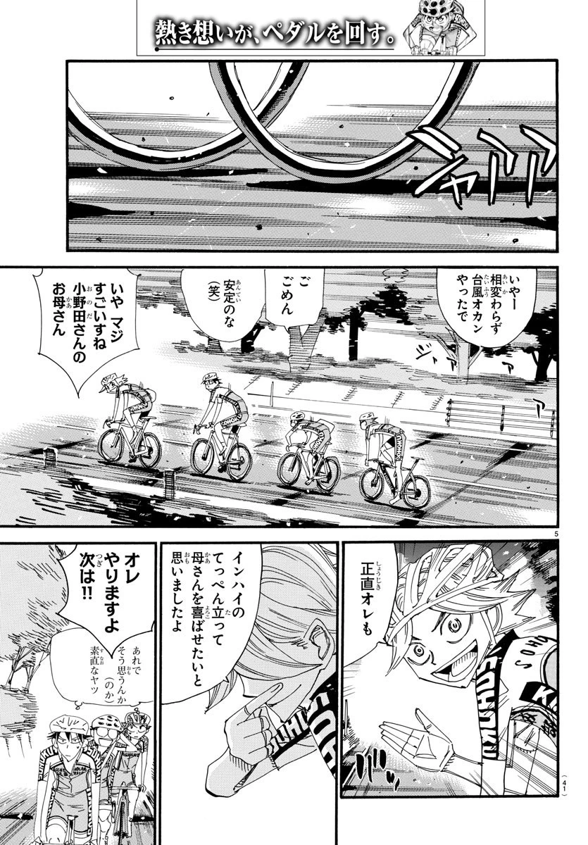 弱虫ペダル 第545話 - 5