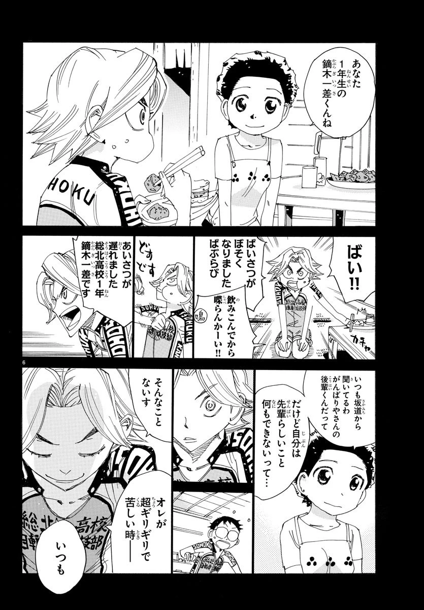 弱虫ペダル 第545話 - 6