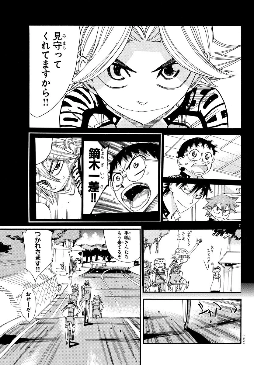弱虫ペダル 第545話 - 7