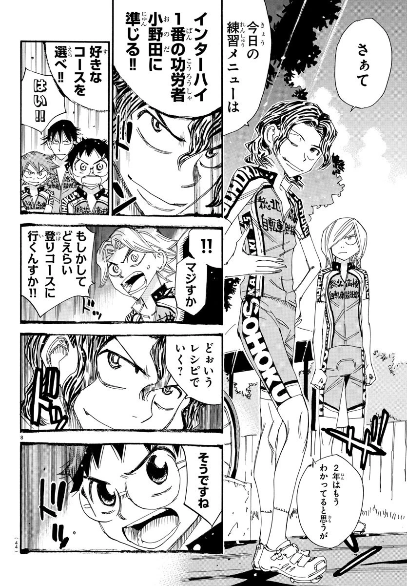 弱虫ペダル 第545話 - 8
