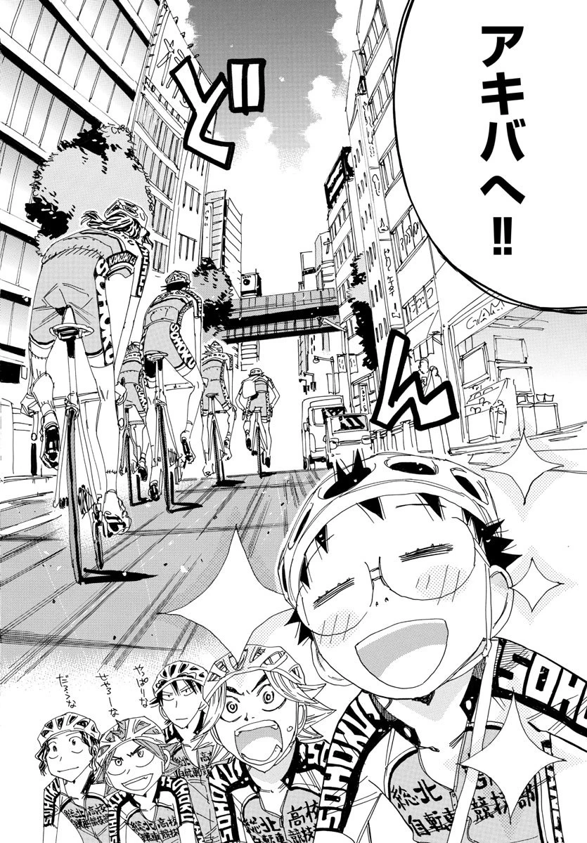 弱虫ペダル 第545話 - 10