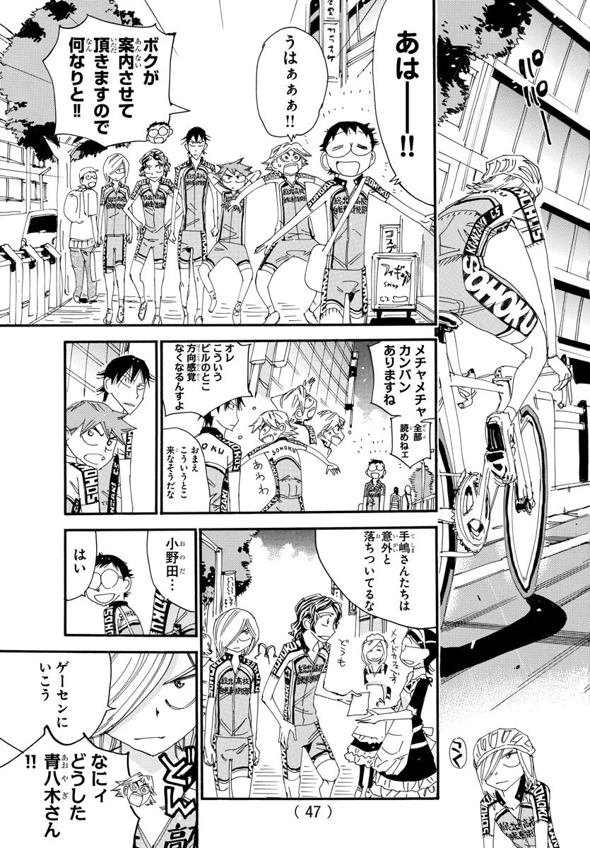 弱虫ペダル 第545話 - 11