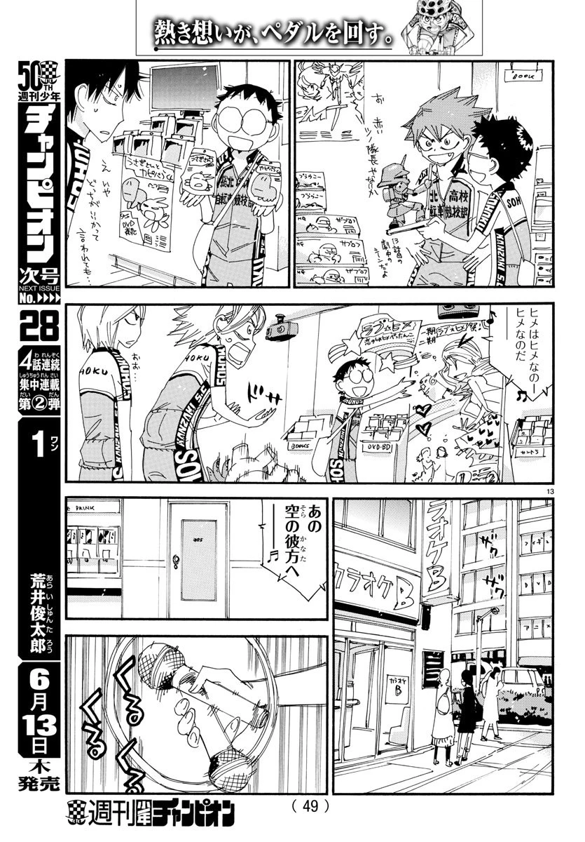 弱虫ペダル 第545話 - 13