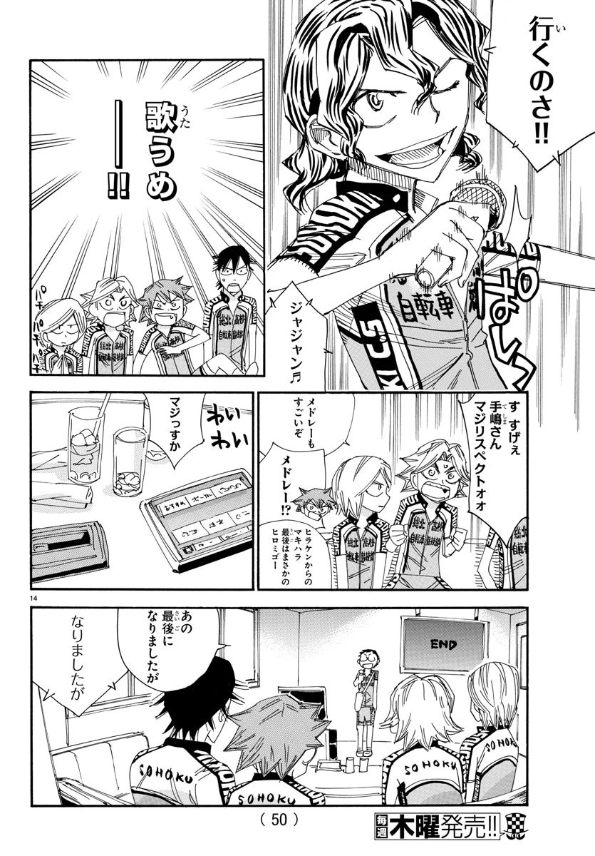 弱虫ペダル 第545話 - 14