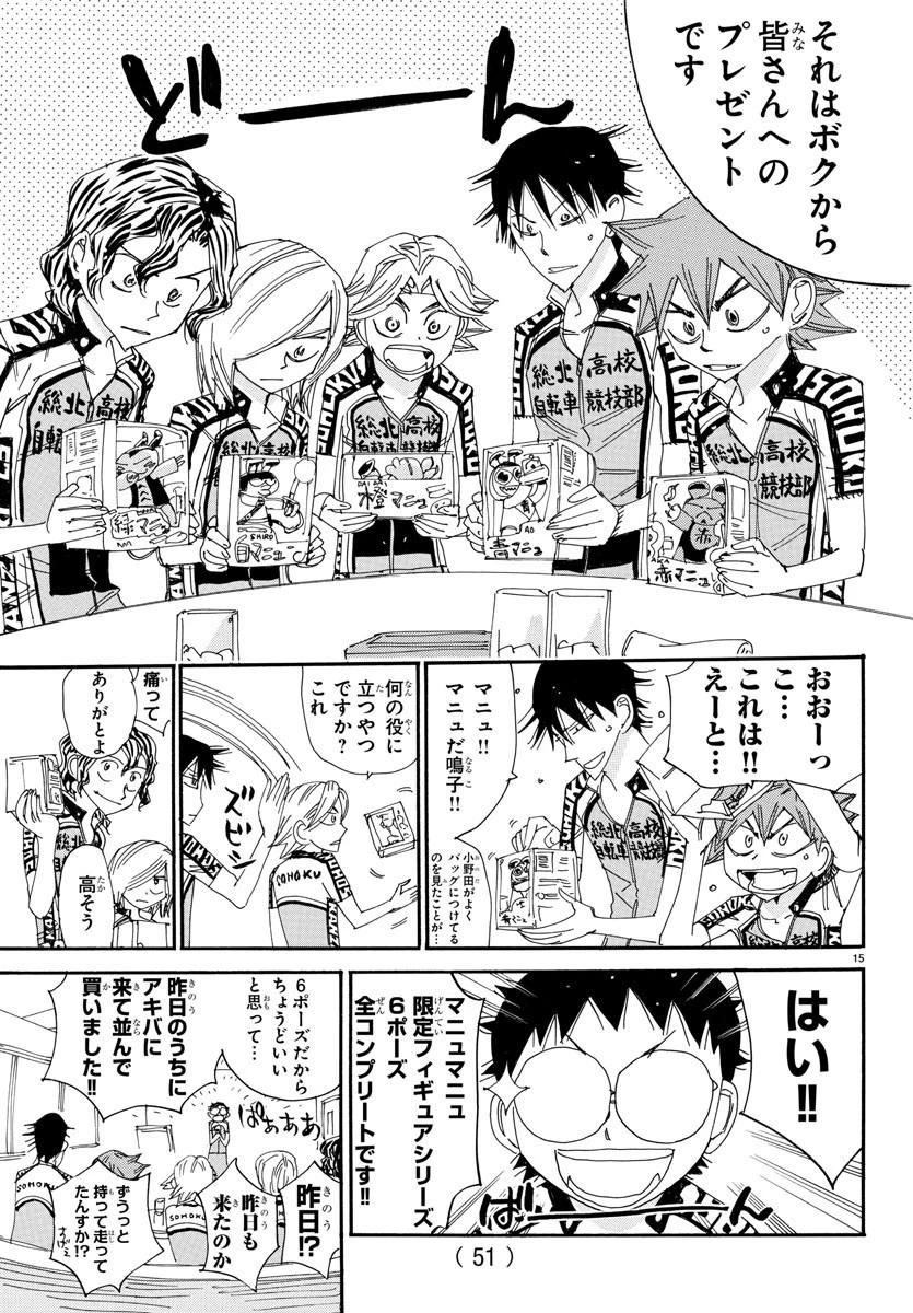 弱虫ペダル 第545話 - 15