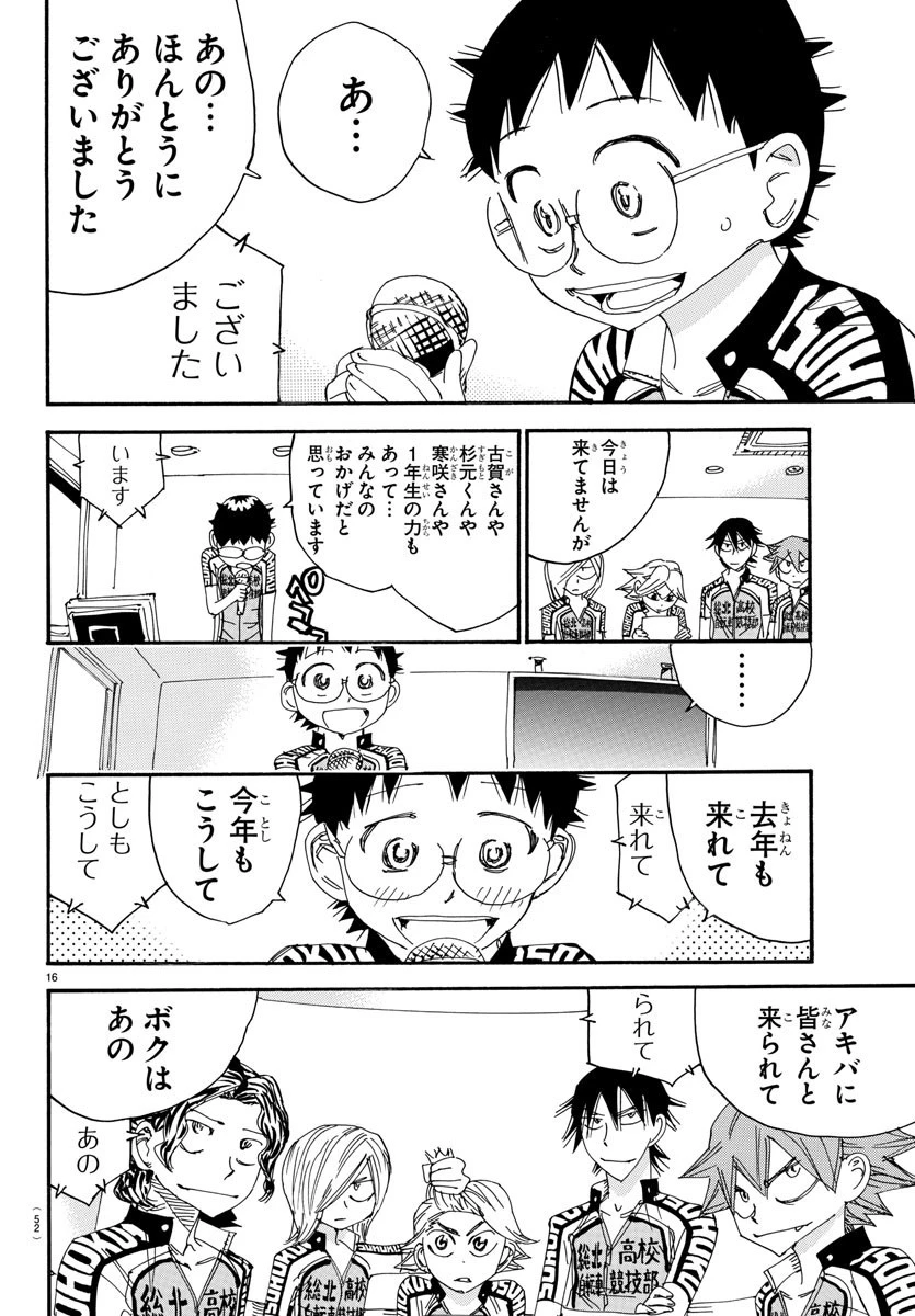 弱虫ペダル 第545話 - 16
