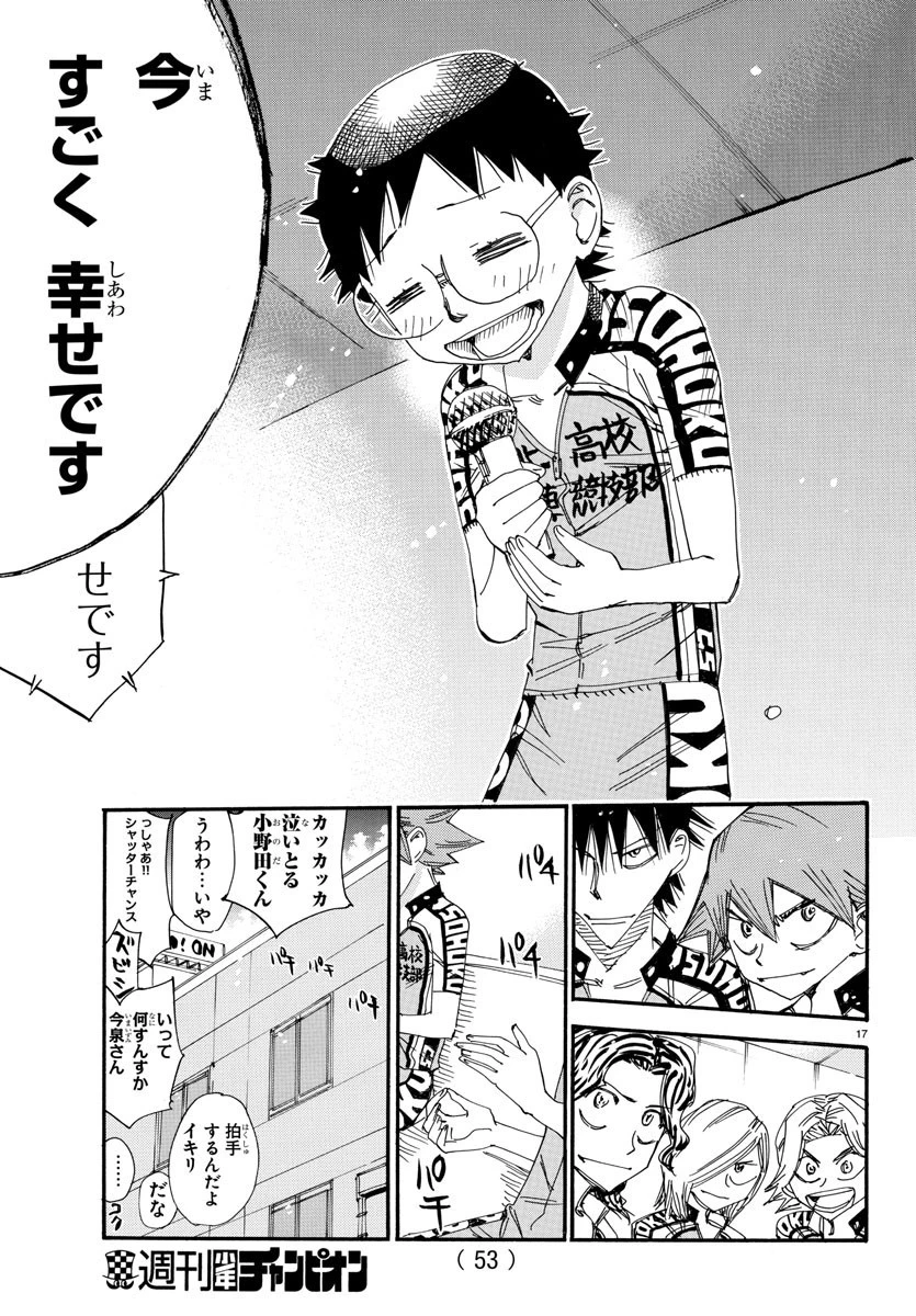 弱虫ペダル 第545話 - 17
