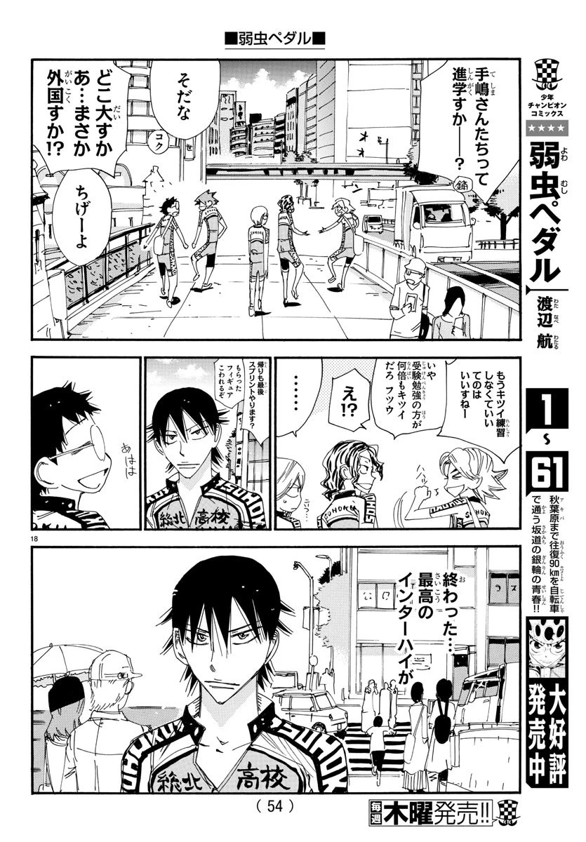 弱虫ペダル 第545話 - 18