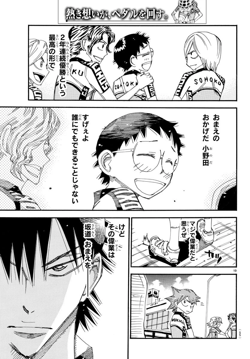 弱虫ペダル 第545話 - 19