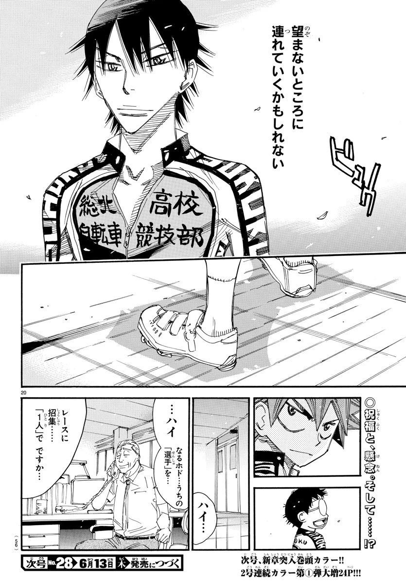 弱虫ペダル 第545話 - 20