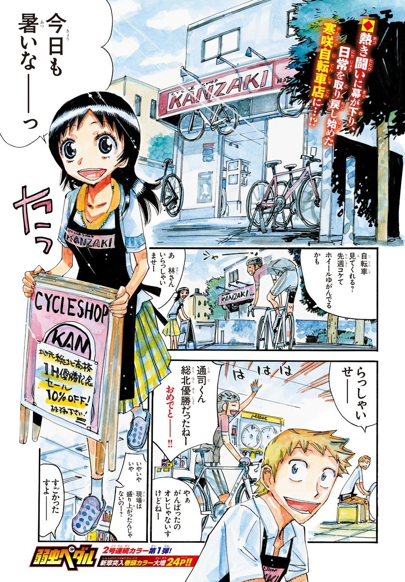 弱虫ペダル 第546話 - 1