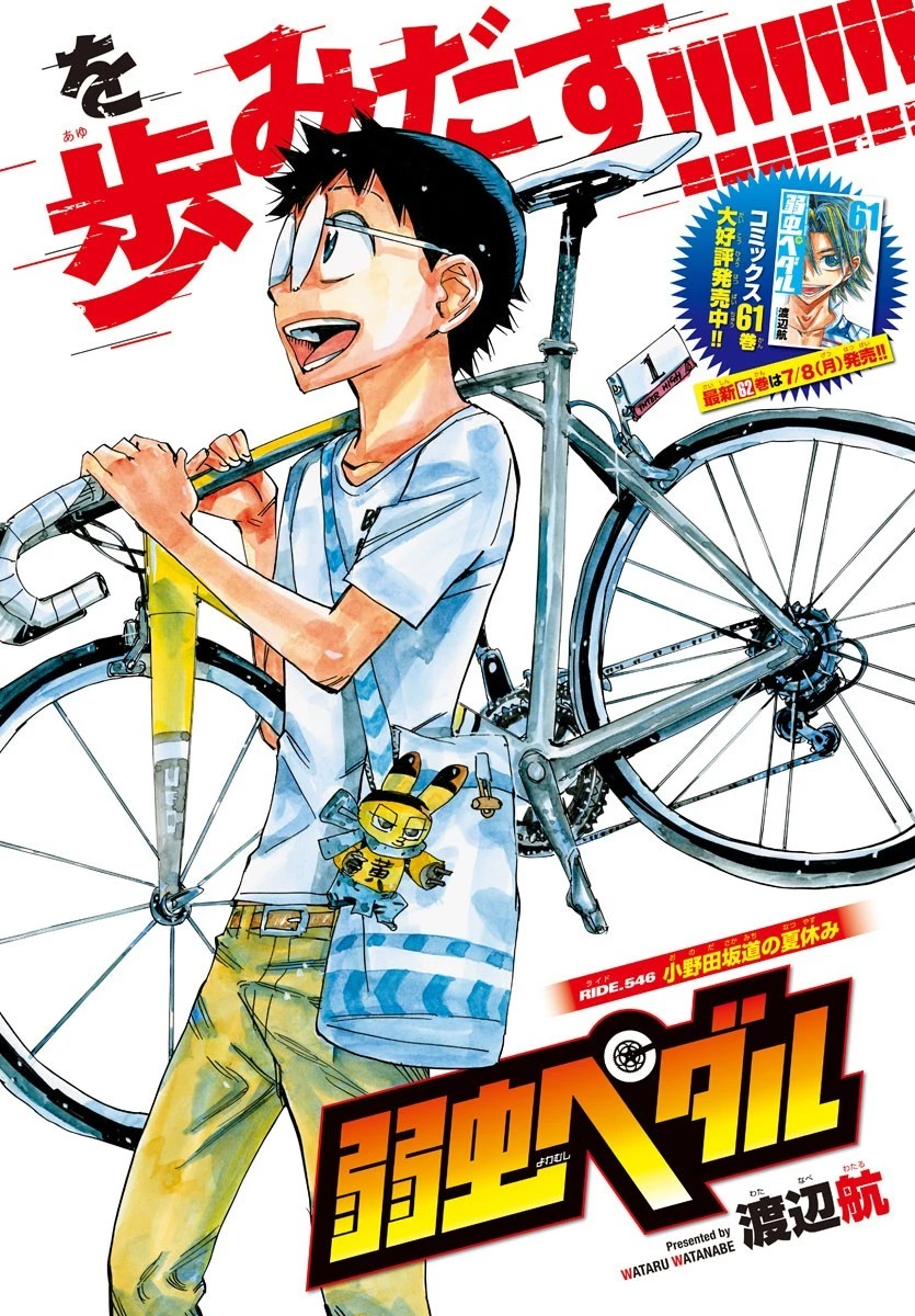 弱虫ペダル 第546話 - 2