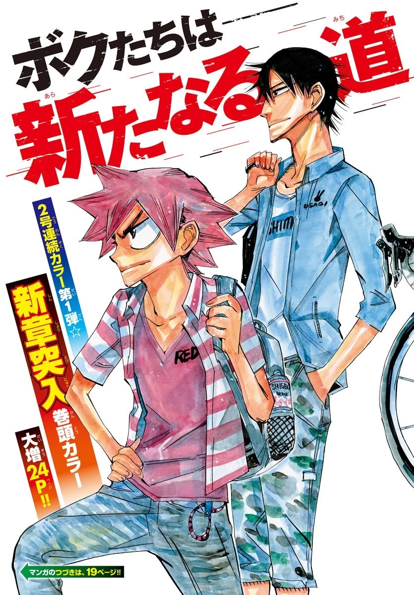 弱虫ペダル 第546話 - 3