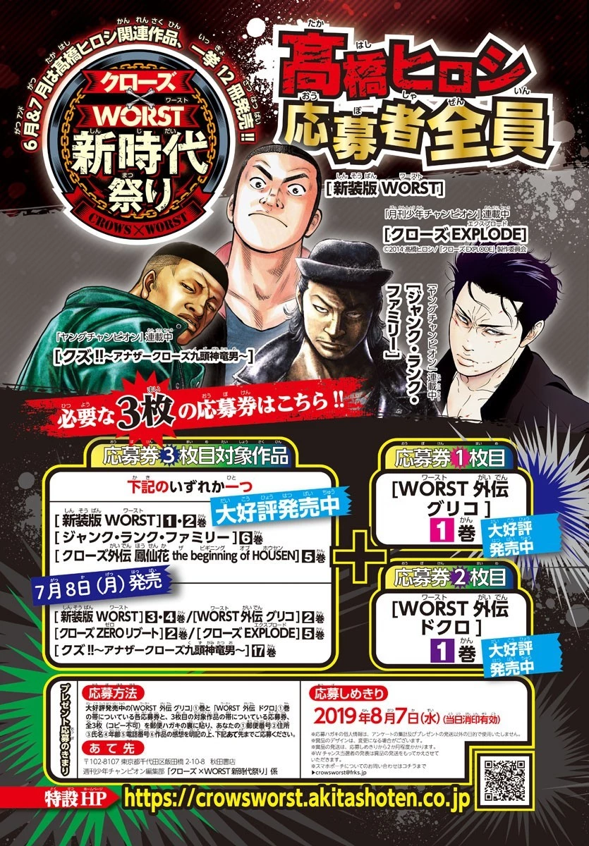 弱虫ペダル 第546話 - 5