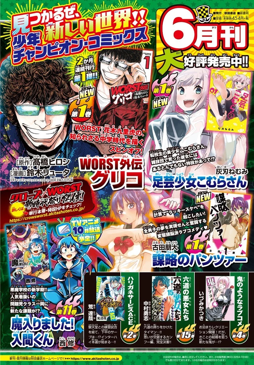 弱虫ペダル 第546話 - 6