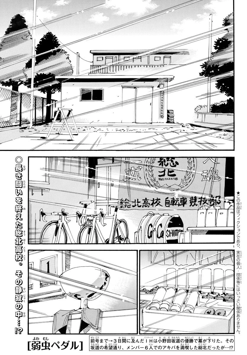 弱虫ペダル 第546話 - 7