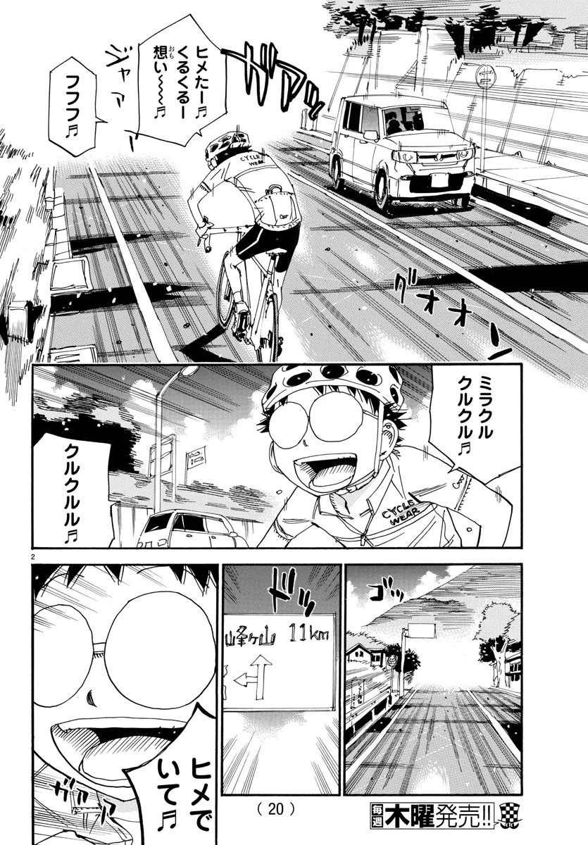 弱虫ペダル 第546話 - 8