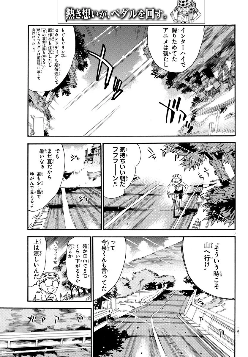 弱虫ペダル 第546話 - 9