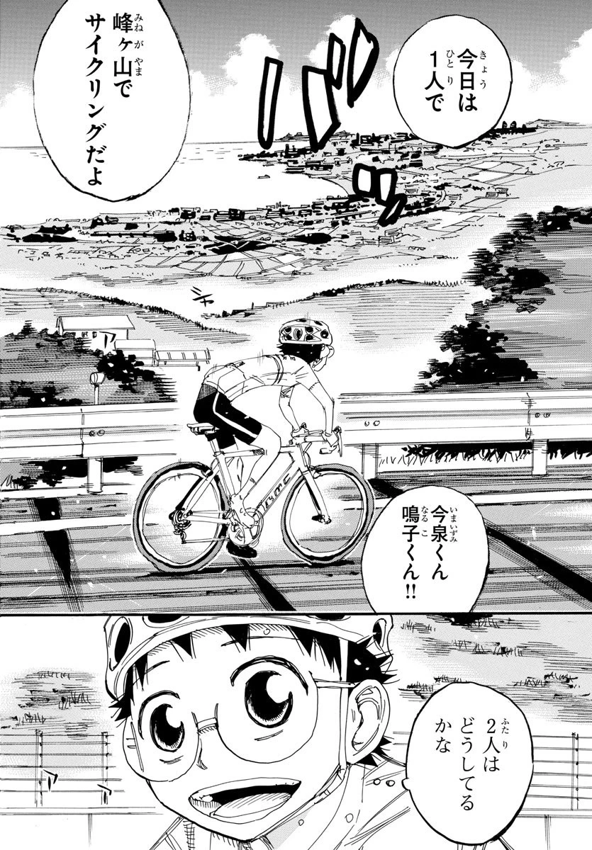 弱虫ペダル 第546話 - 10