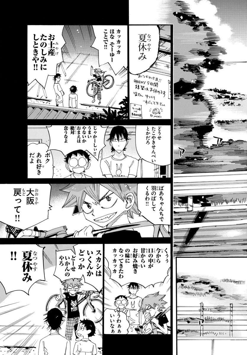 弱虫ペダル 第546話 - 11