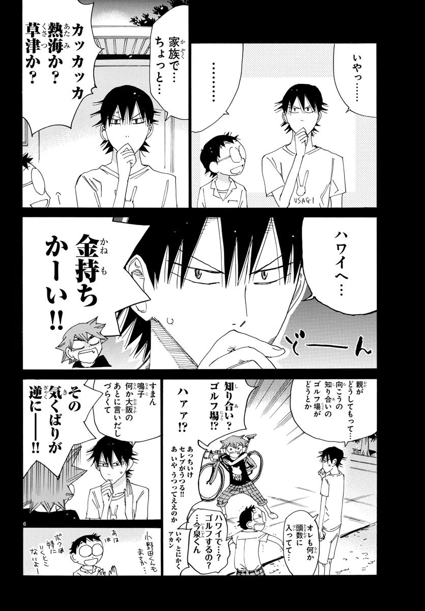 弱虫ペダル 第546話 - 12