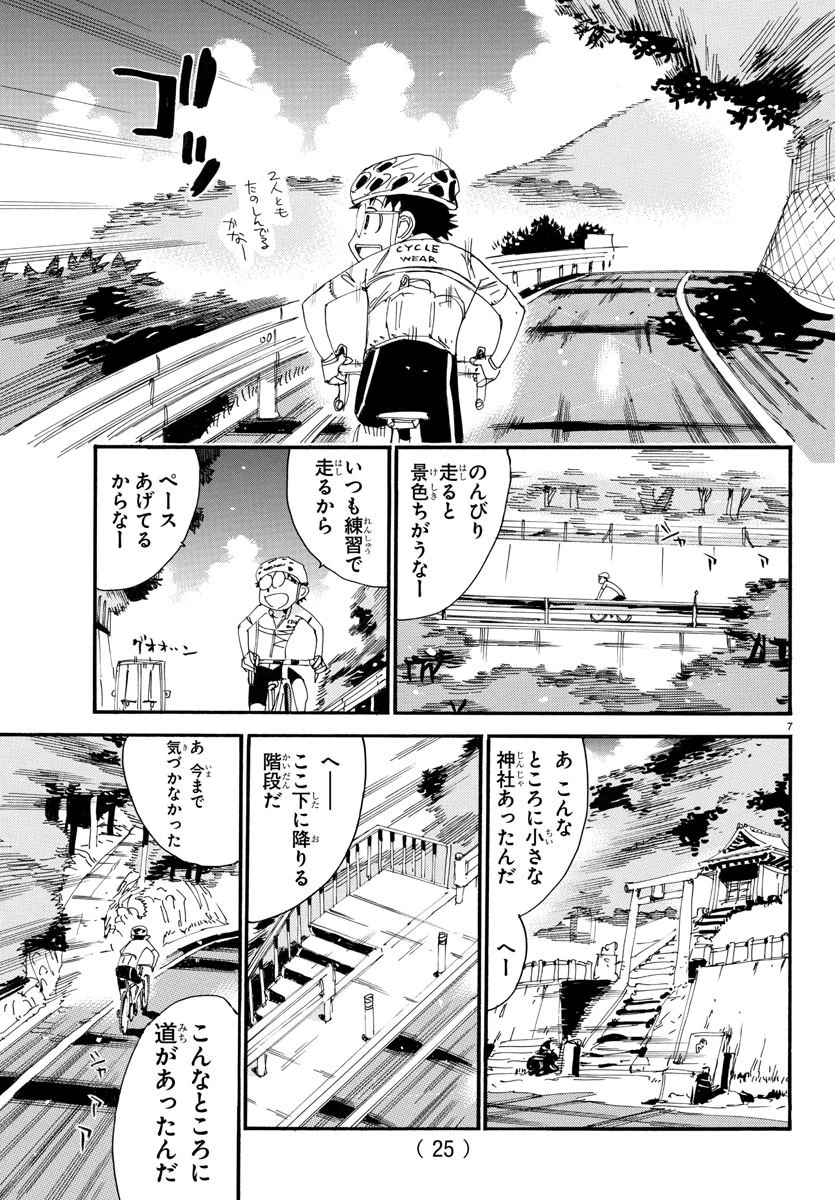 弱虫ペダル 第546話 - 13