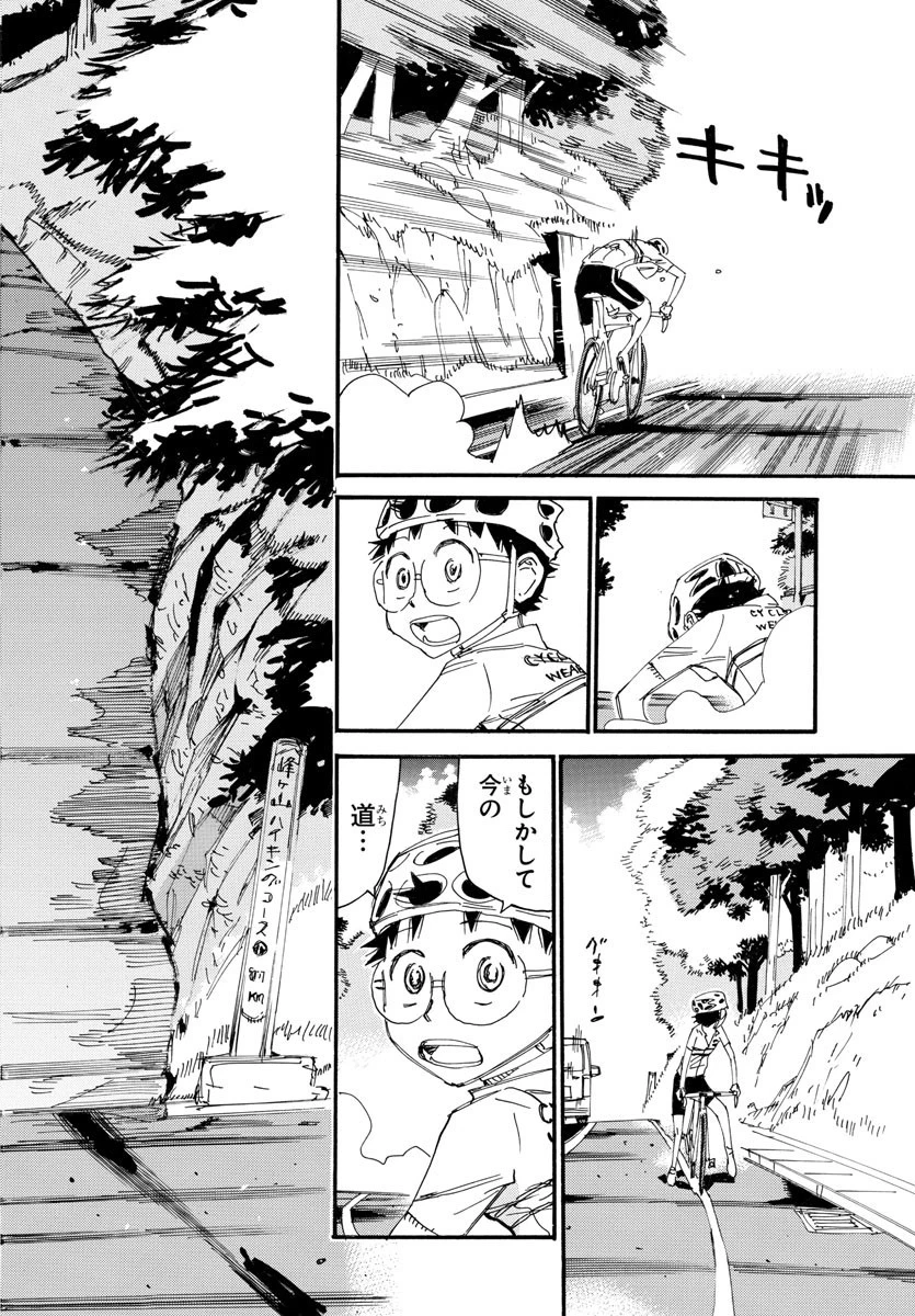弱虫ペダル 第546話 - 14